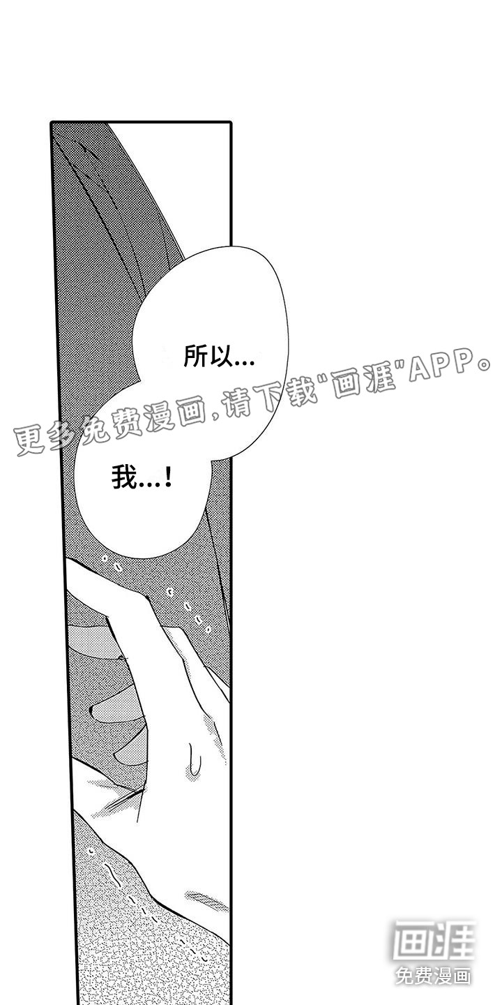 特别行动组漫画漫画,第22章：不想分开3图