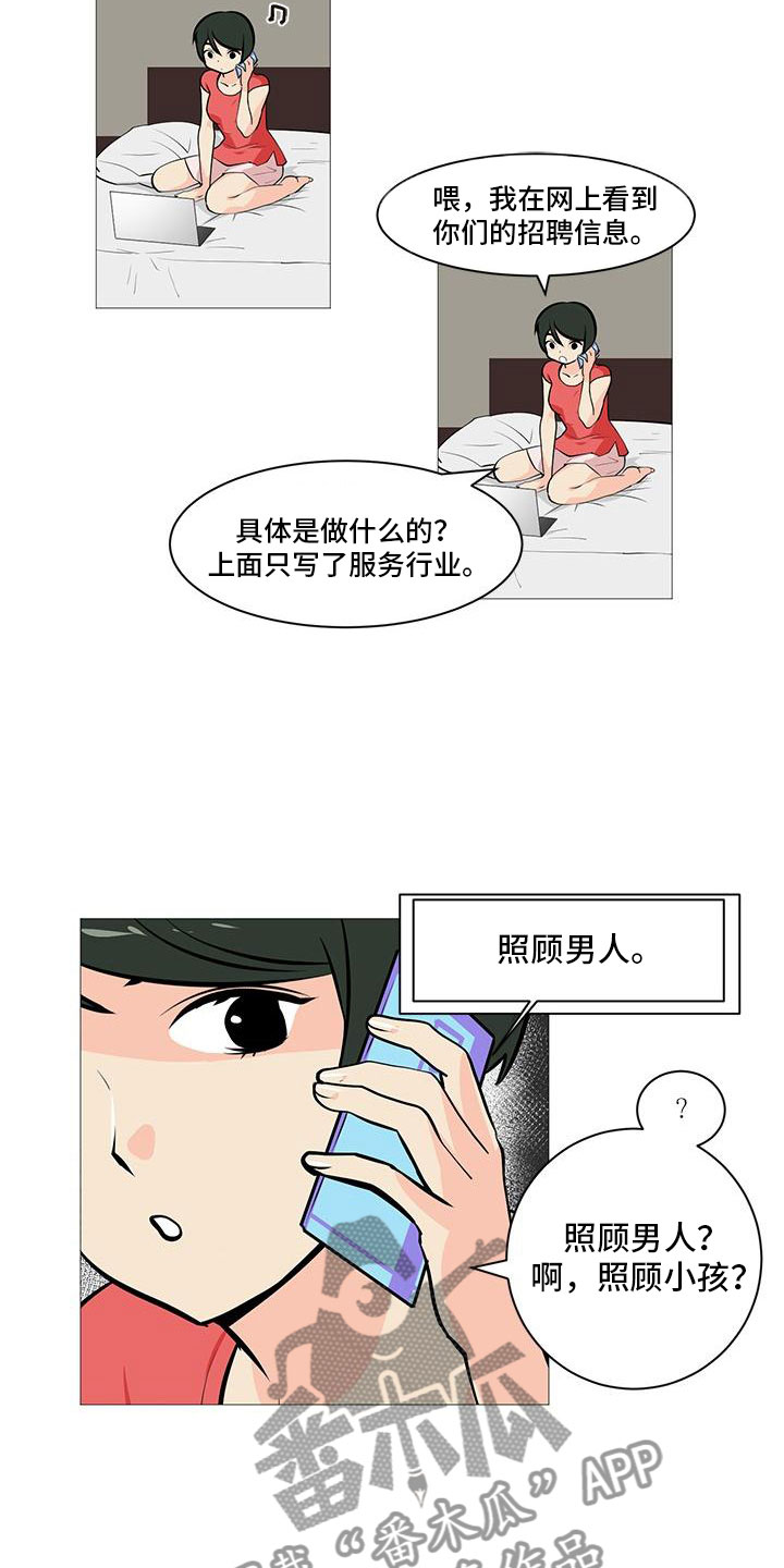 校园梦精记漫画漫画,第14话3图