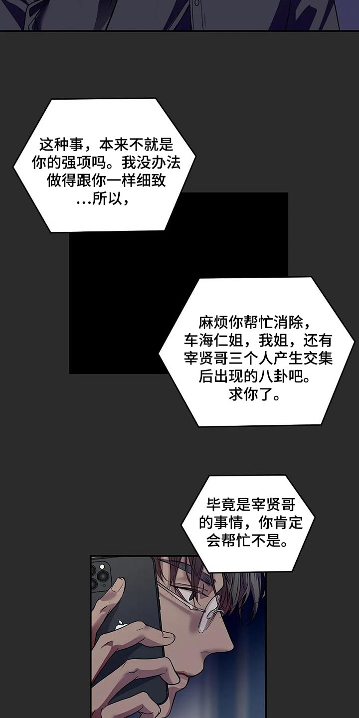 想象狂热漫画漫画,第45话5图