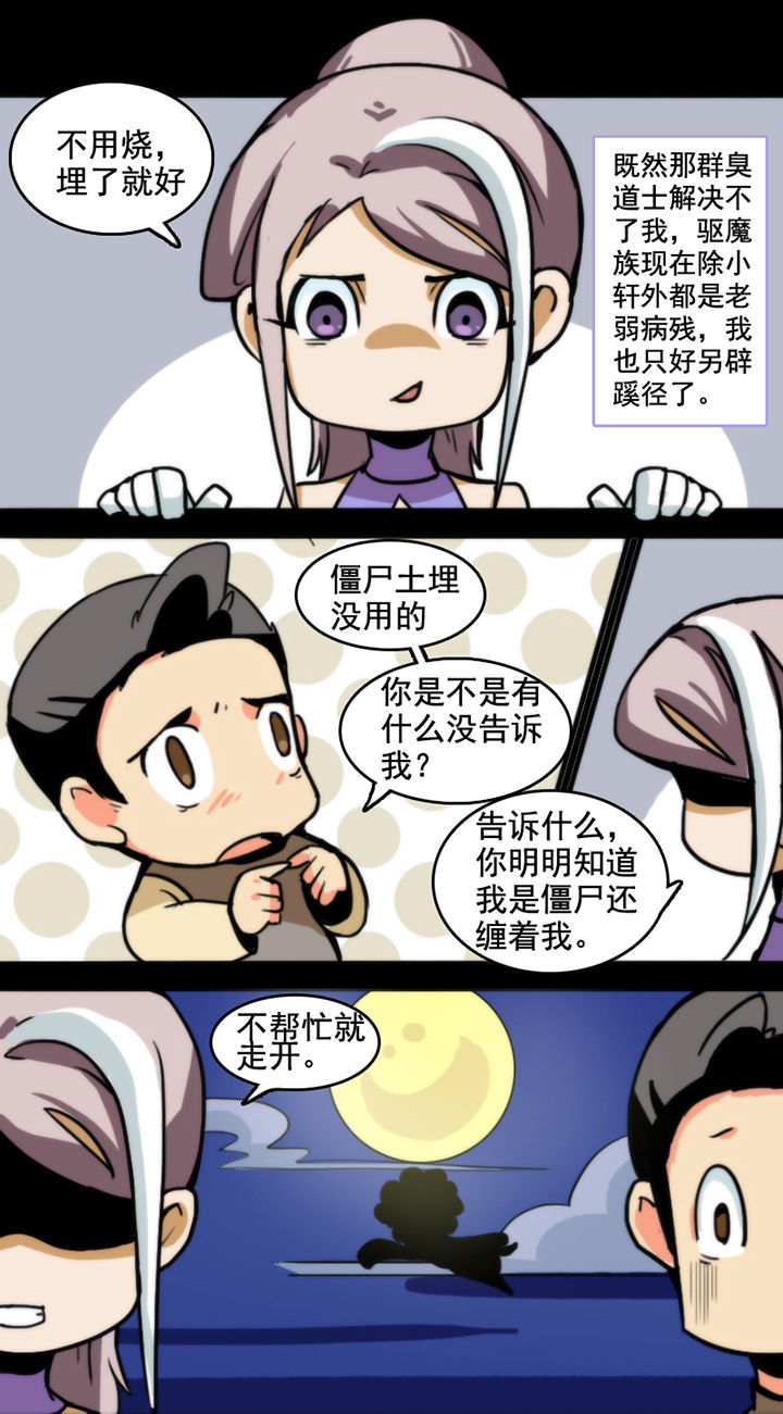 神见人间漫画漫画,第26章：2图