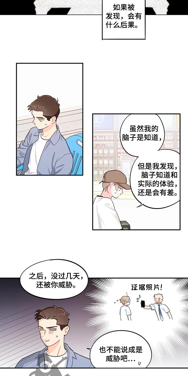 谁吻了我漫画免费下拉式奇漫屋漫画,第4话8图