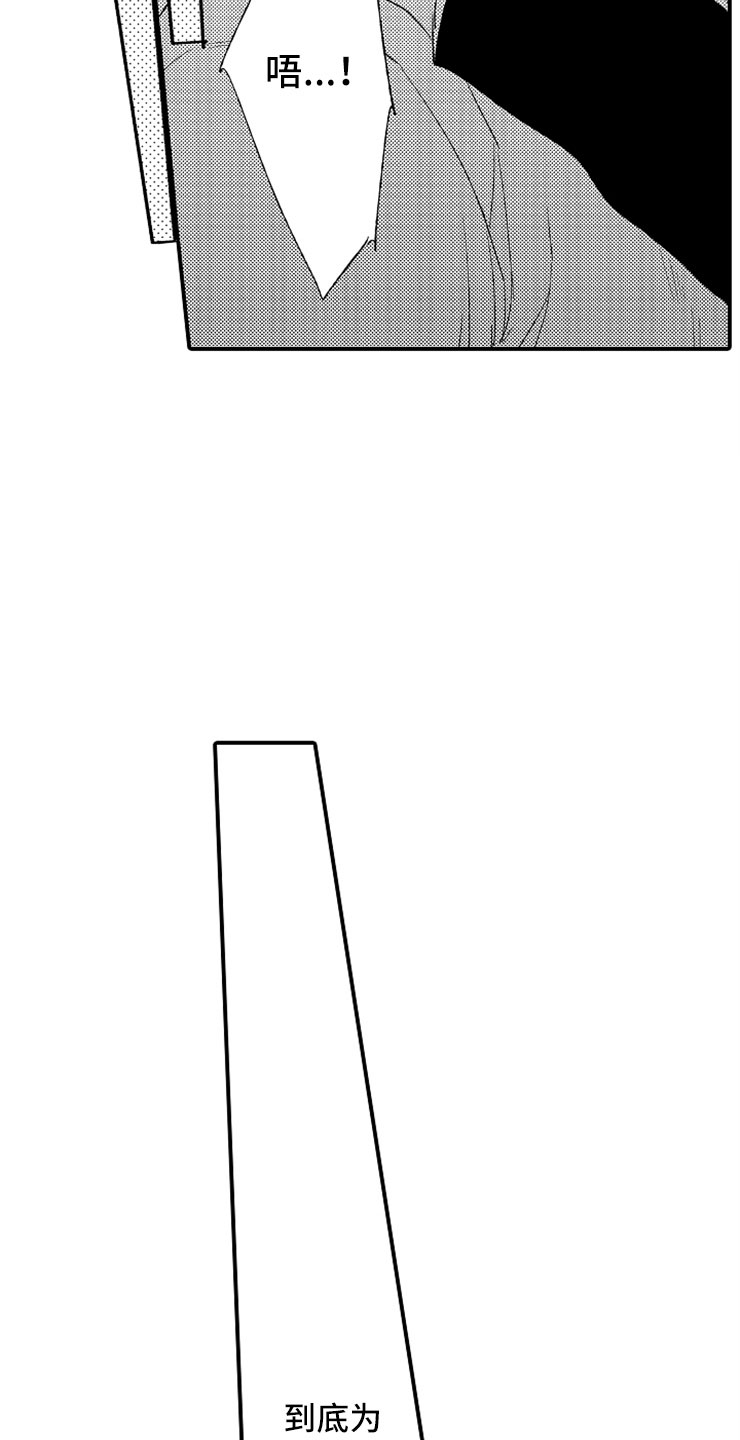 复仇恋爱漫画韩漫漫画,第17章爱至疯狂3图