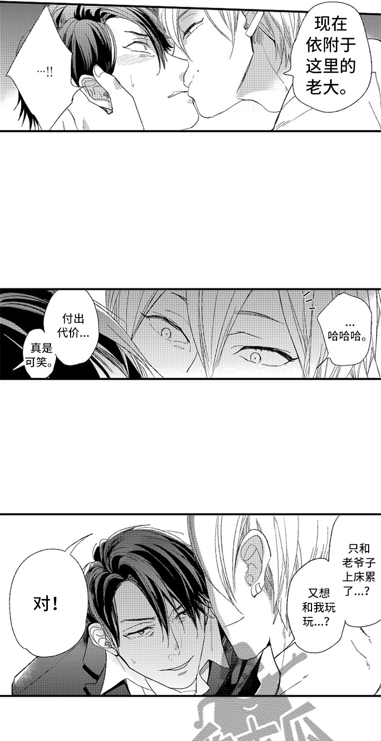 复仇恋情漫画漫画,第22章攻守交换2图