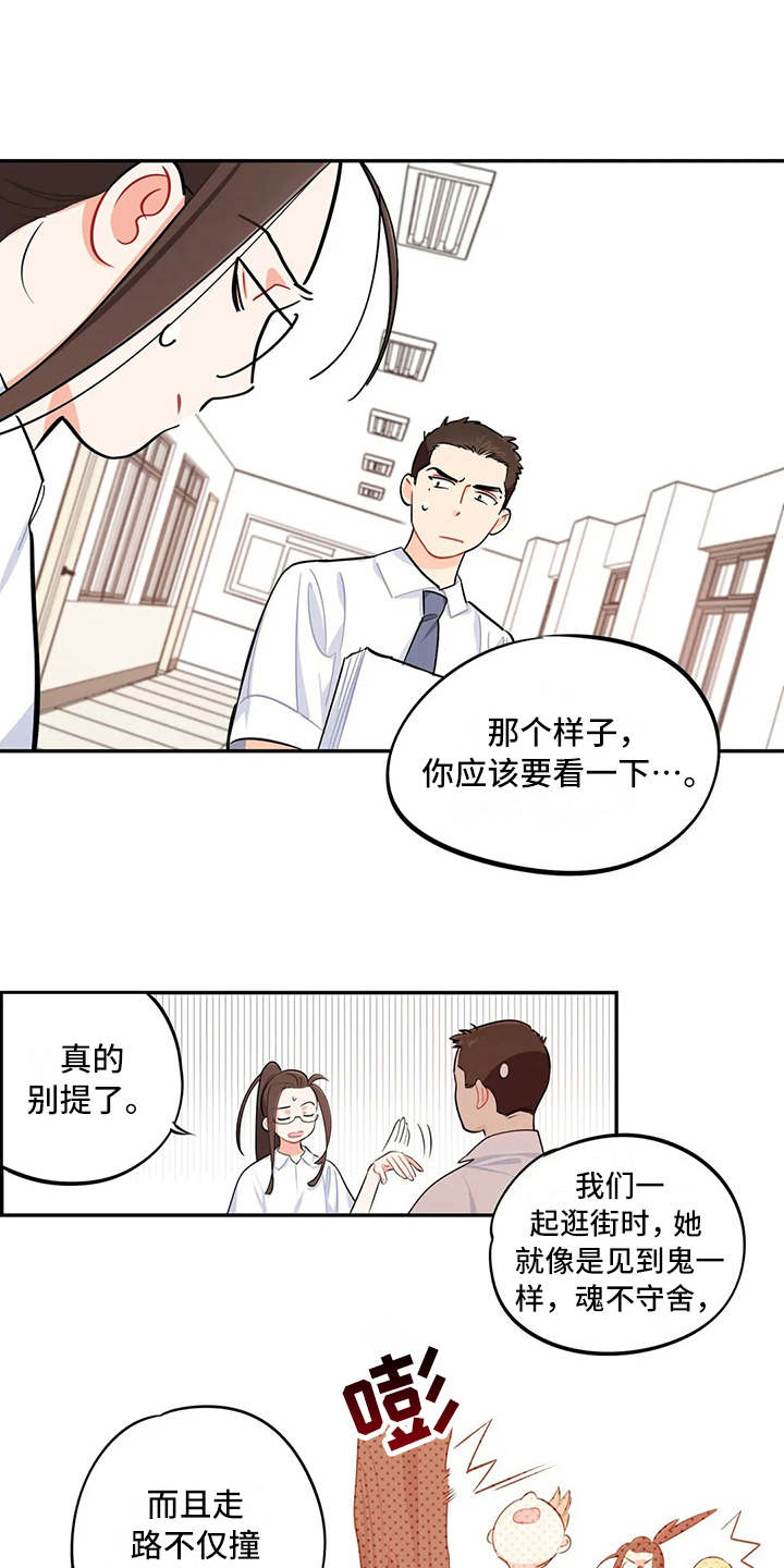 谁吻了我漫画版漫画,第1话8图