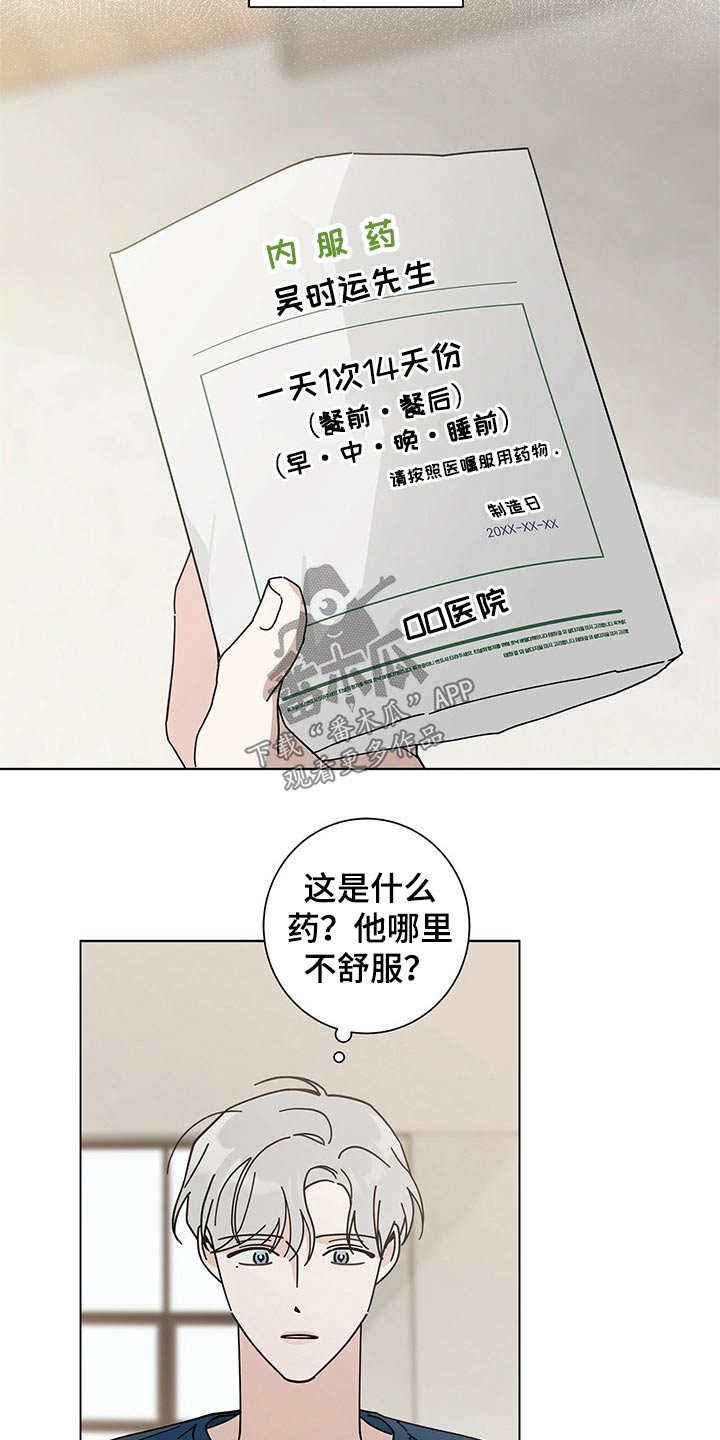 妻子的情人43321漫画,第29话7图