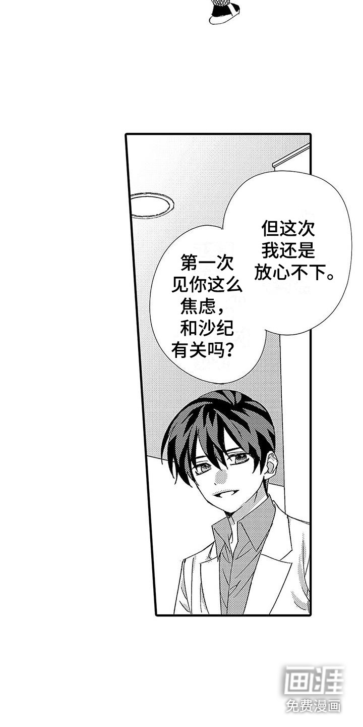 特别行动一漫画,第20章：动不了2图