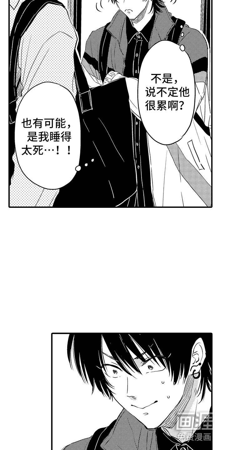 歪打正着漫画漫画,第16章：很在意2图