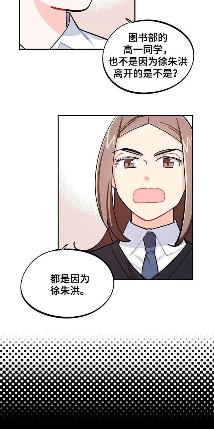 暧昧错觉漫画,第30章罪魁祸首1图