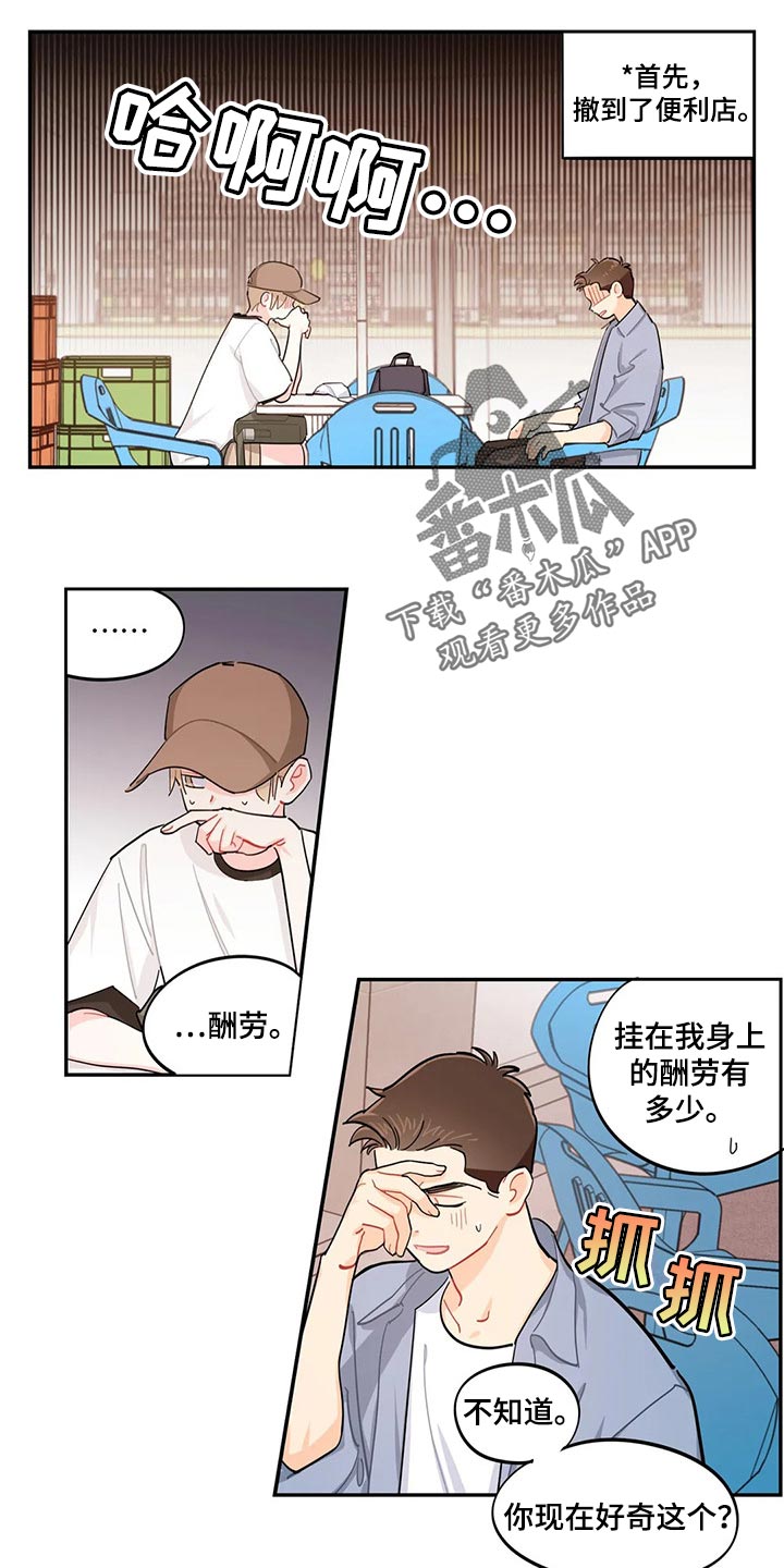 谁吻了我漫画版漫画,第11话8图