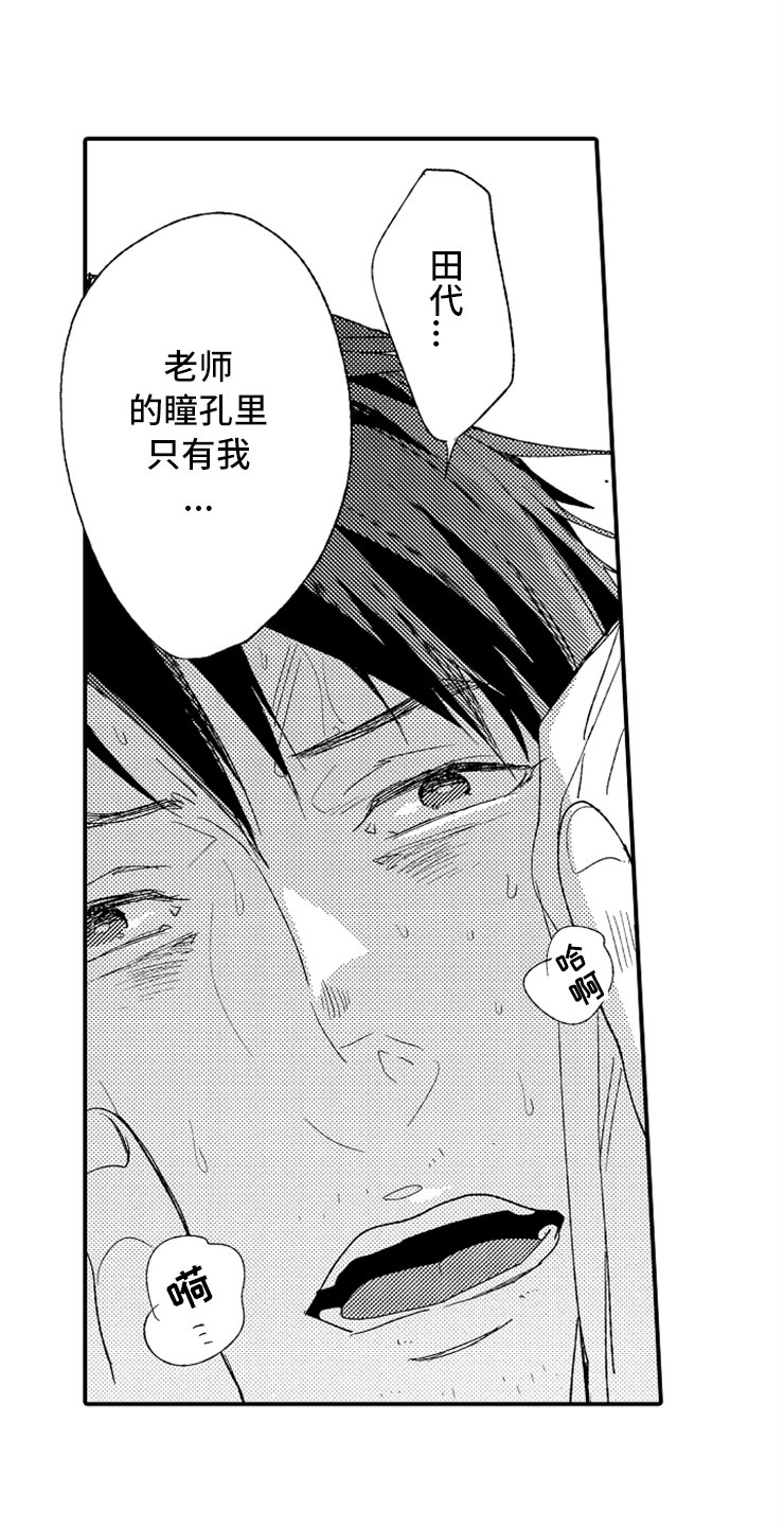 复仇恋爱漫画韩漫漫画,第17章爱至疯狂1图