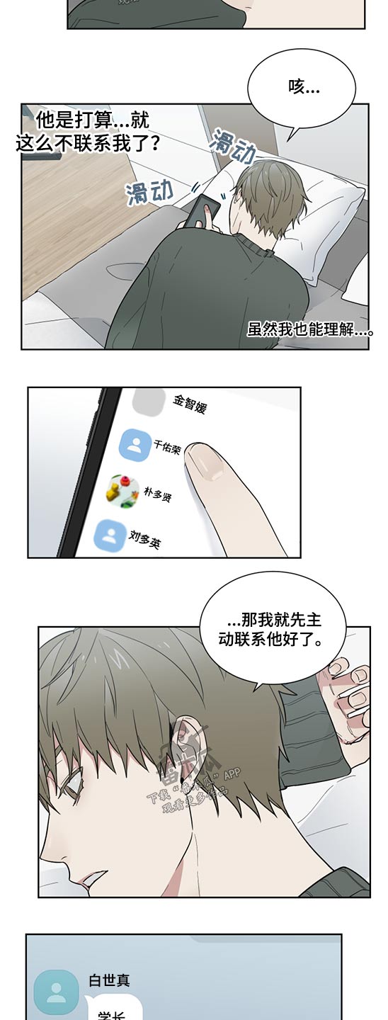 对垒漫画漫画,第16话4图