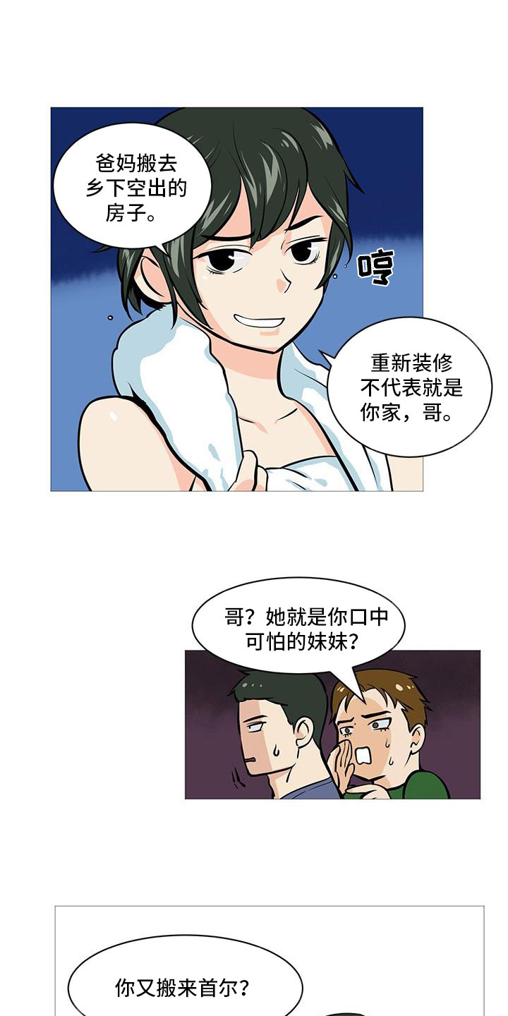 请多多关照表情包动态漫画,第12话2图