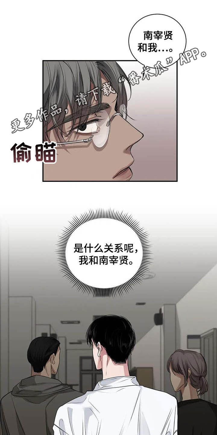 想象狂热漫画,第19话4图