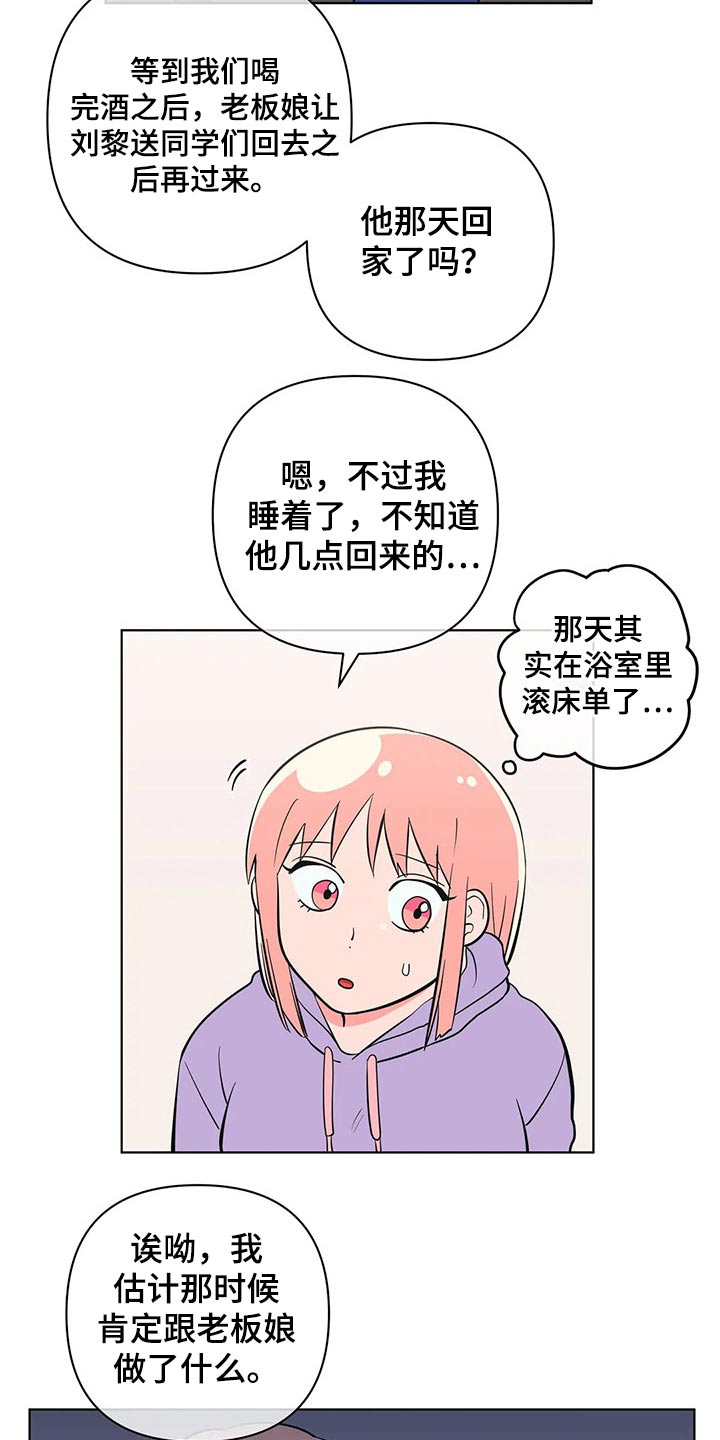 最棒的欧米伽漫画漫画,第21章：2图