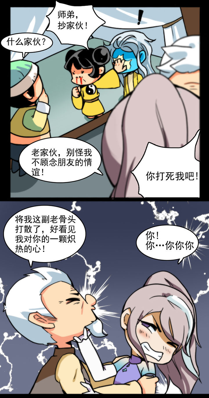 三寸人间漫画漫画,第19章：3图
