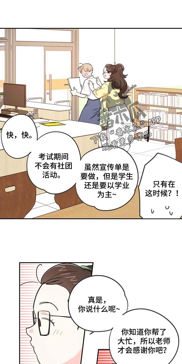 暧昧误会漫画漫画,第38章遗弃的狗狗3图