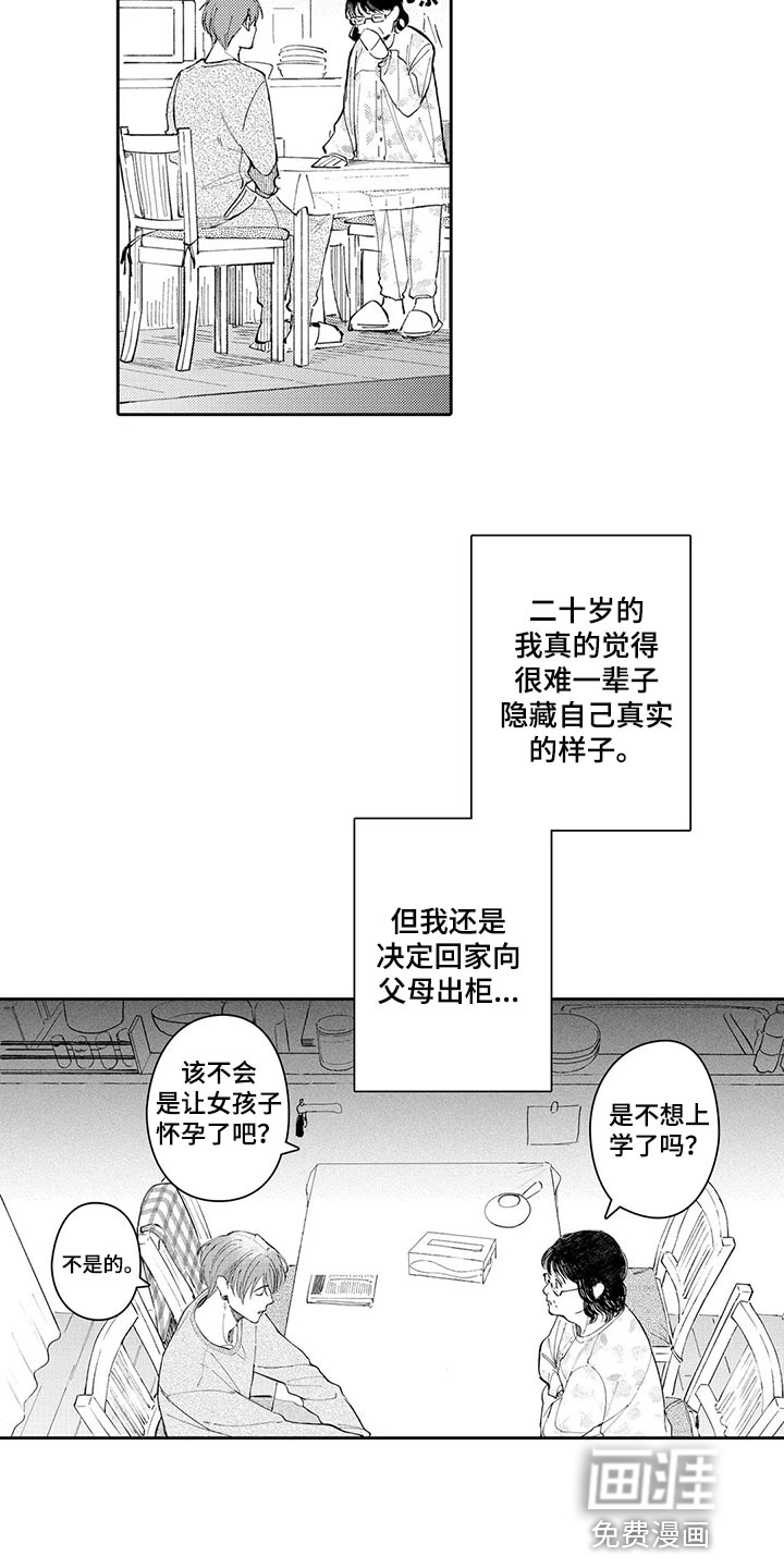 神父难逃漫画漫画,第24章：不要再提起3图