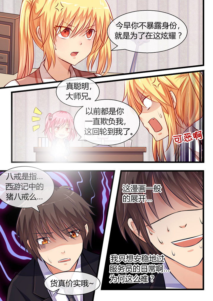 拈花指韩漫漫画,第14话 接吻吗？7图