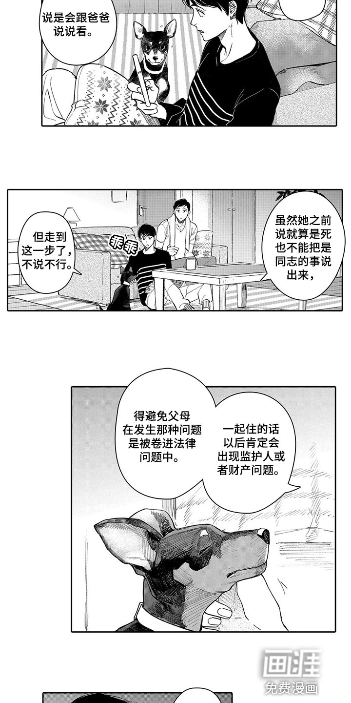 神父漫画版漫画,第25章：认可3图
