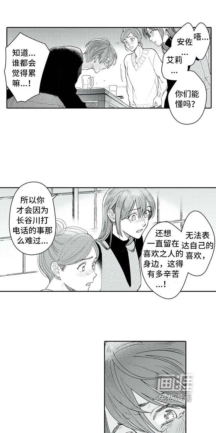 神父难逃漫画漫画,第14章：改变3图