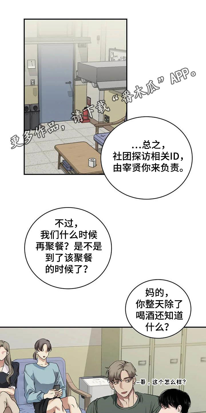 想象狂热漫画漫画,第16话4图