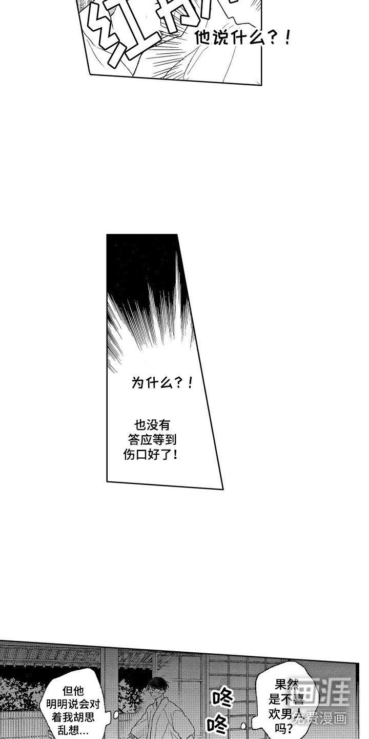 滚蛋吧alpha txt漫画,第20话 送货员4图