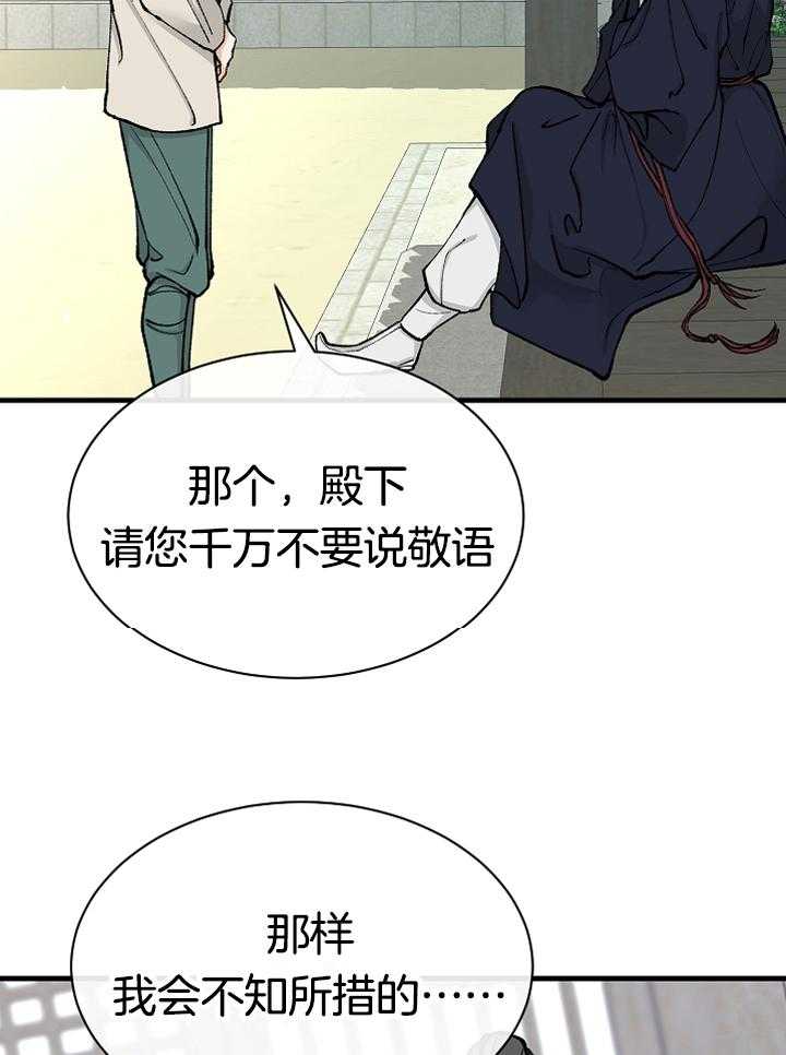 掌中玫瑰漫画漫画,第16话_殿下2图