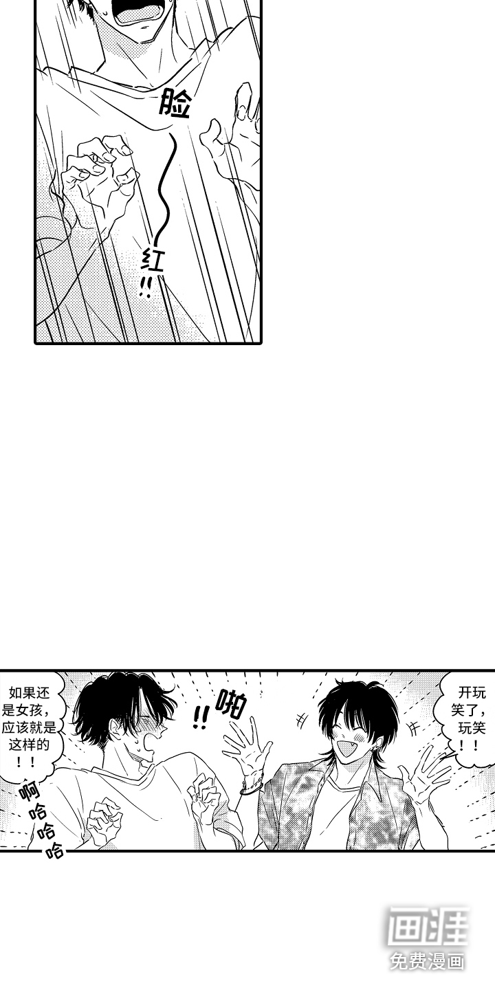 漫画歪打正着漫画,第22章：【番外】事件起因3图