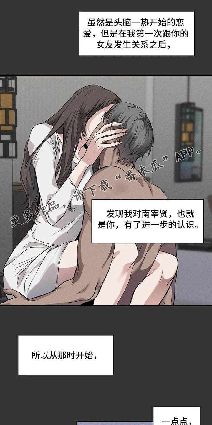 想象狂热漫画漫画,第17话4图
