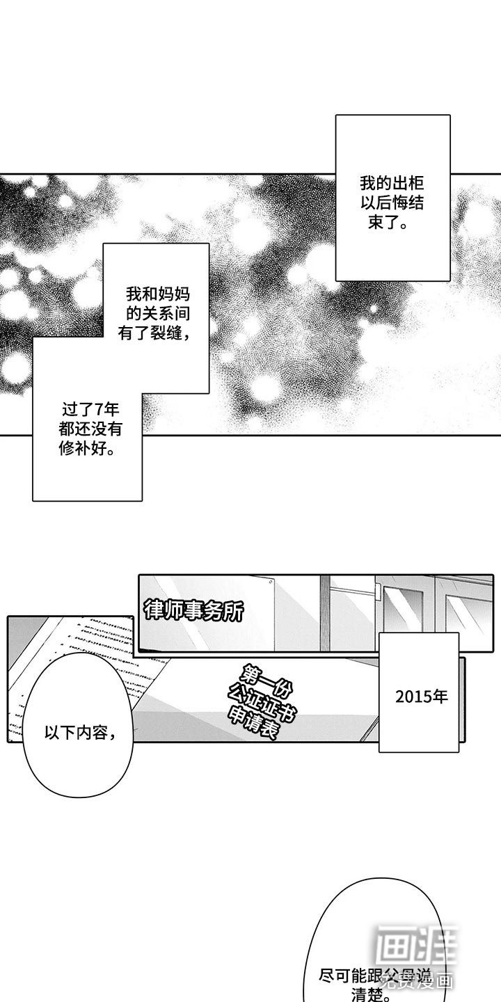 神父漫画版漫画,第25章：认可1图