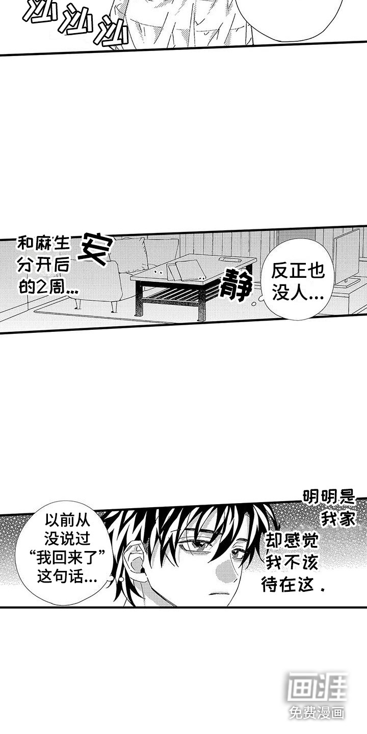 特别行动小组叫什么漫画,第19章：刺痛2图