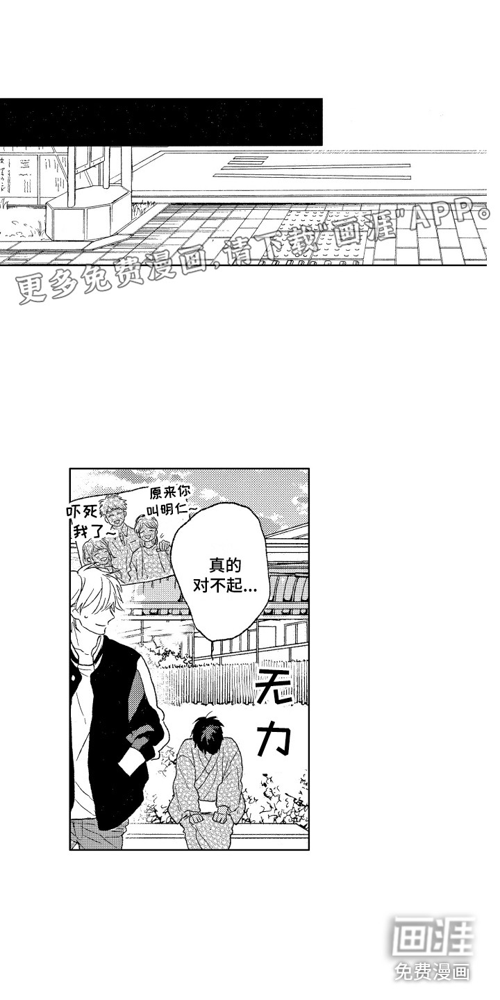 好久不见漫画漫画,第12话3图