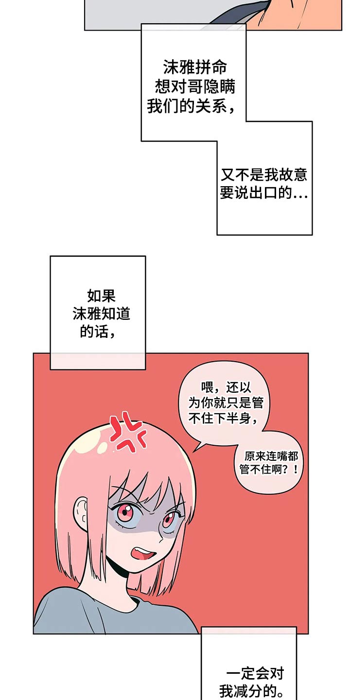 恋趣相融漫画漫画,第12章：账单2图