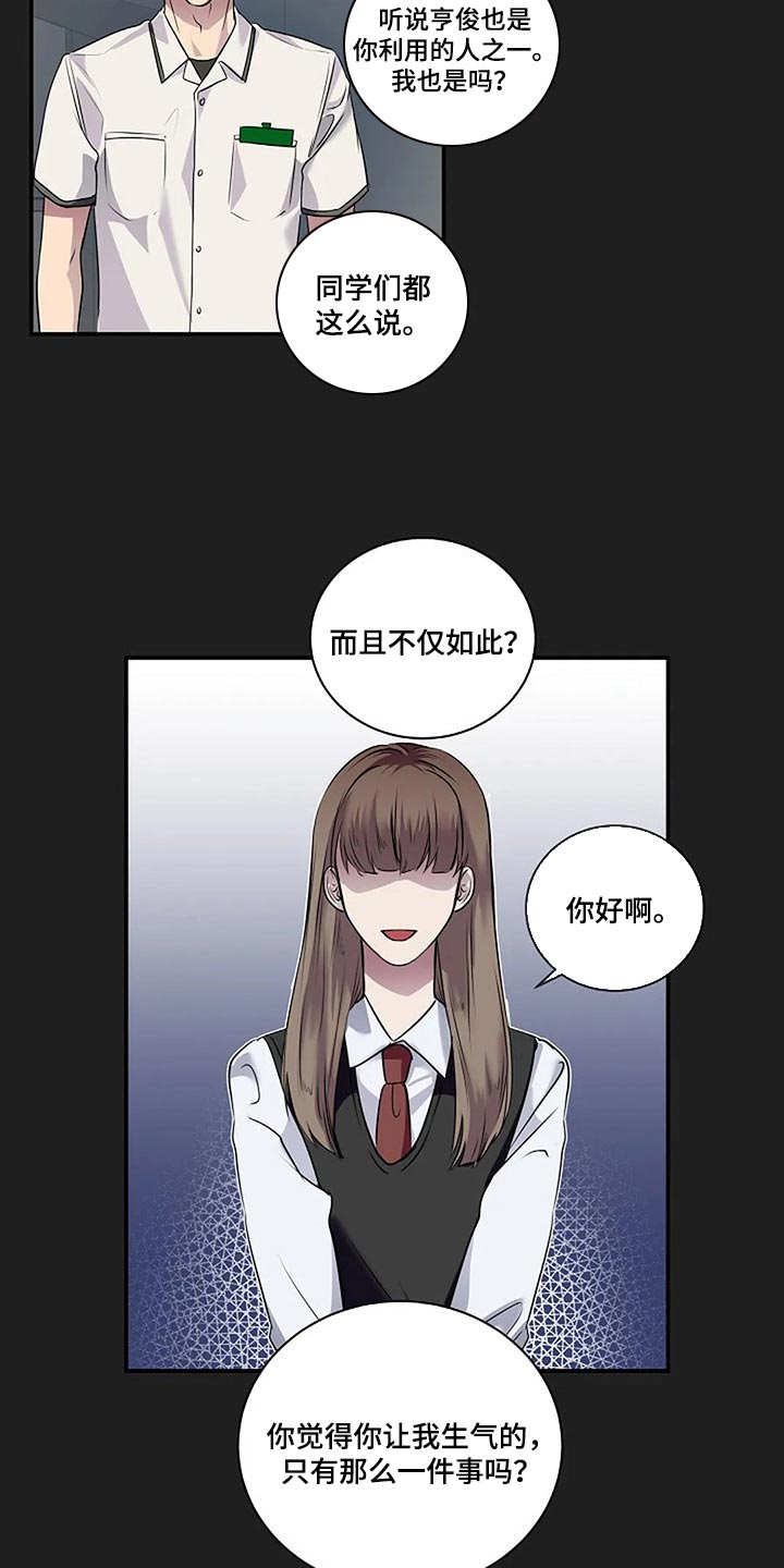 狂热漫画版漫画,第32话5图