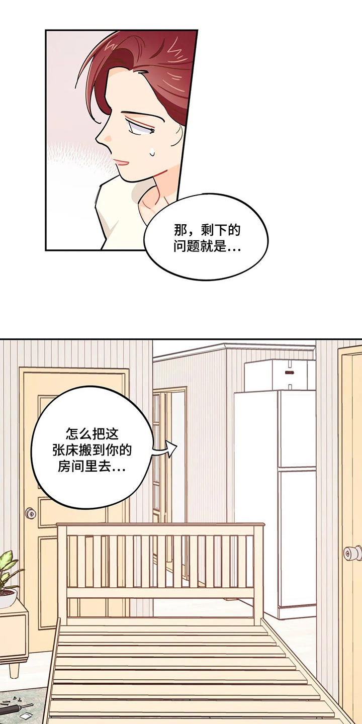 谁吻了我漫画版漫画,第8话8图