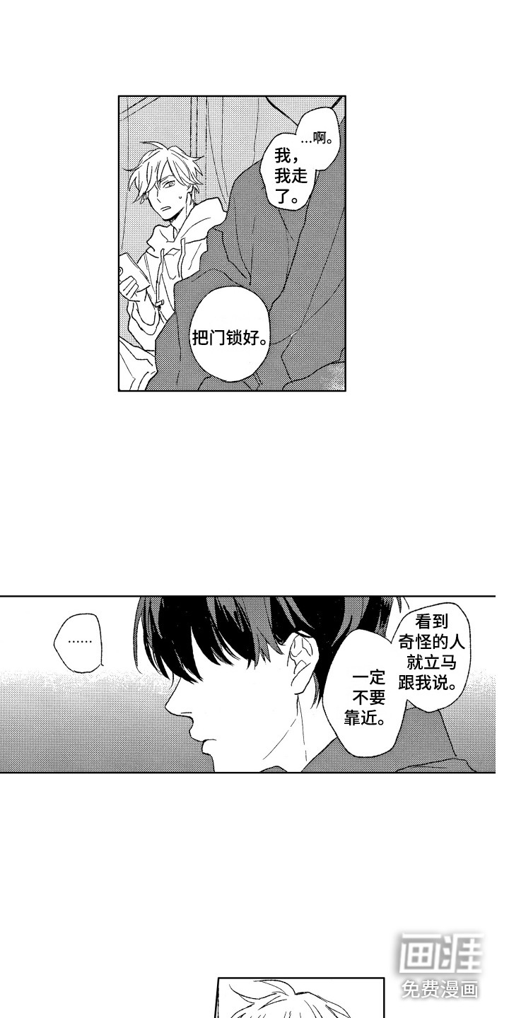 滚蛋吧！肥肉漫画漫画,第24话 默许4图
