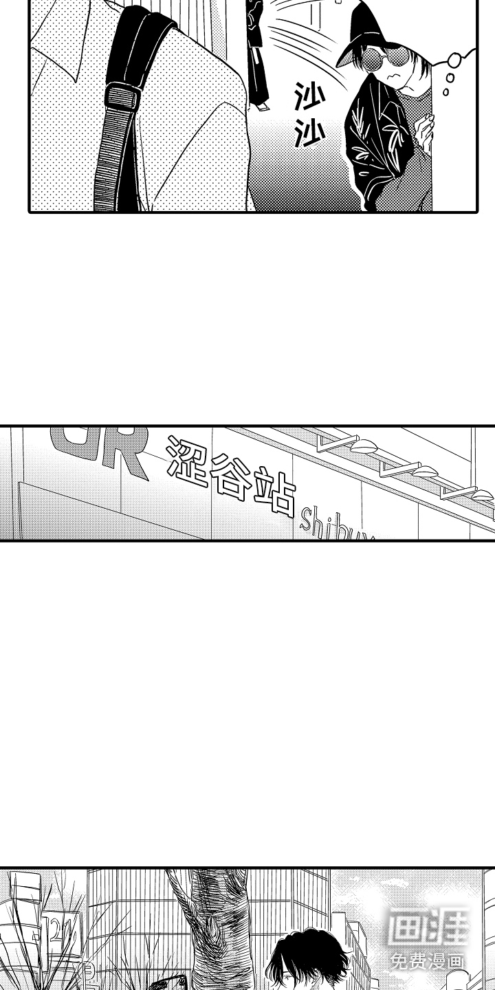 歪打正着漫画漫画,第17章：跟踪2图