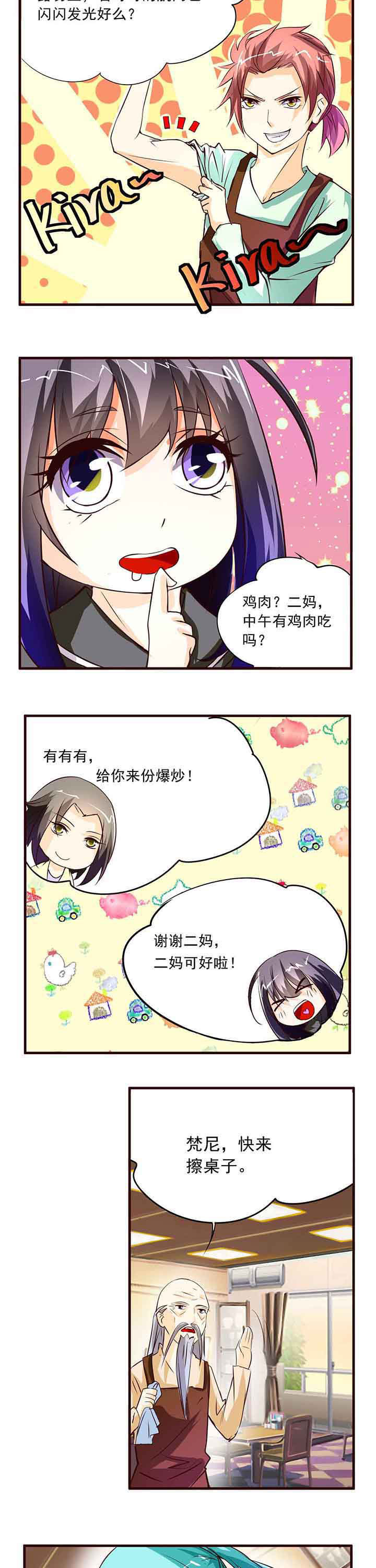 萤火的雨中来客漫画,第13章：2图