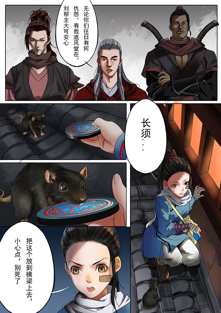 复仇计划漫画漫画,第9话 谈话4图