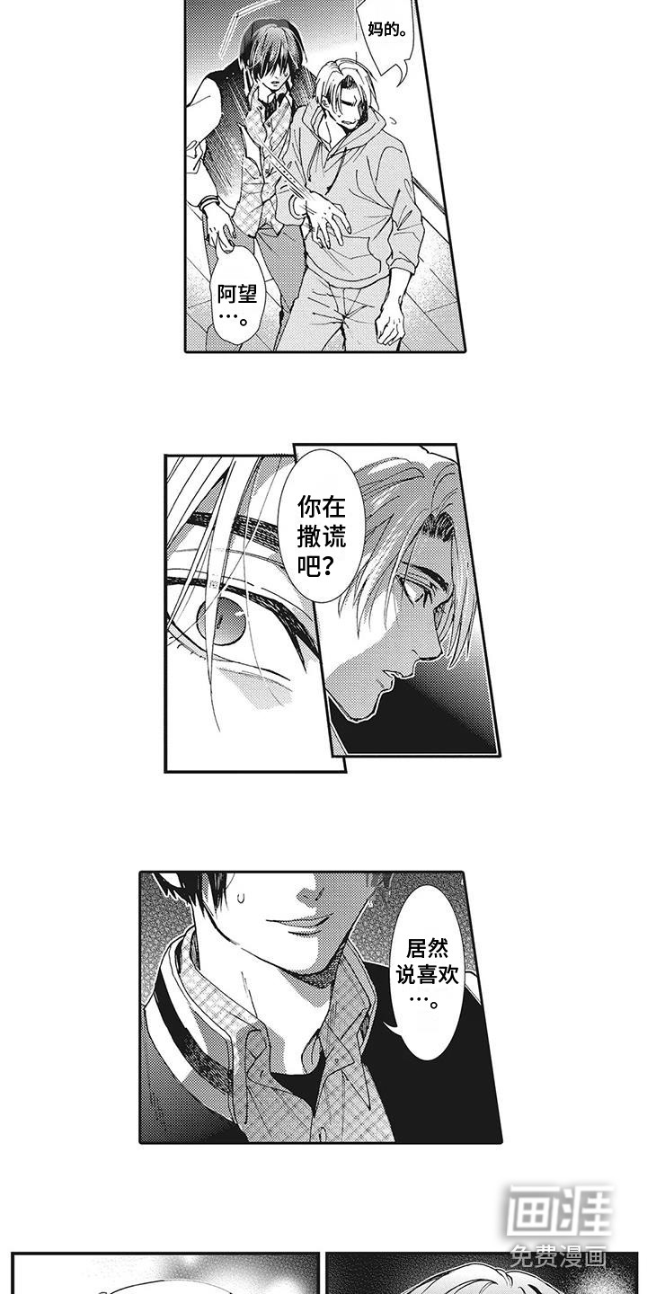 兽现文字漫画在哪里可以看漫画,第14章：发火3图