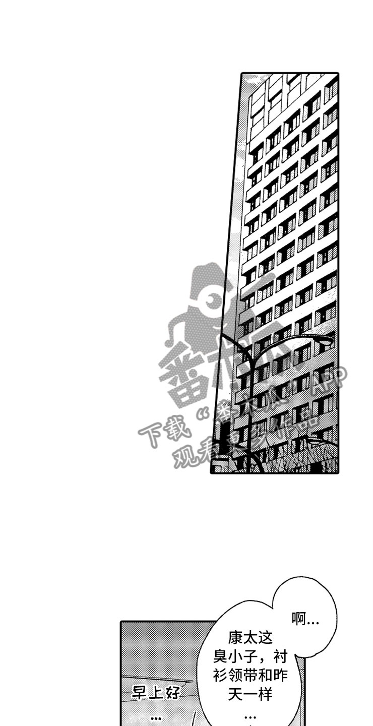 复仇恋情漫画漫画,第15章老师来了1图