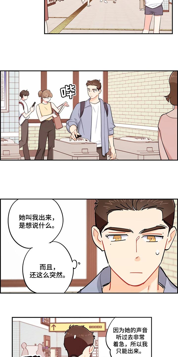 谁吻了我漫画版漫画,第7话8图