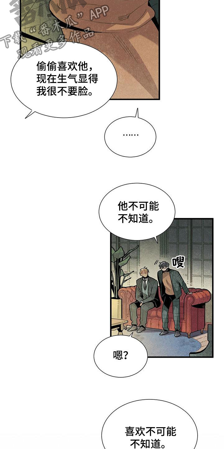 恋趣相融漫画漫画,第87章：害怕的东西4图