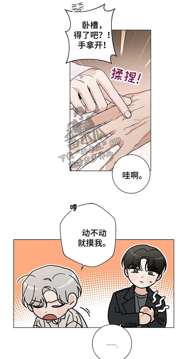 妻子的情人们漫画漫画,第36话7图