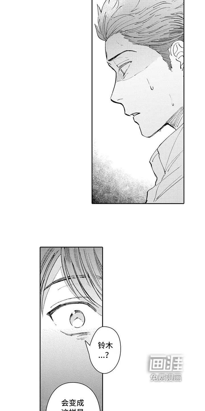 神父难逃漫画漫画,第19章：分手3图