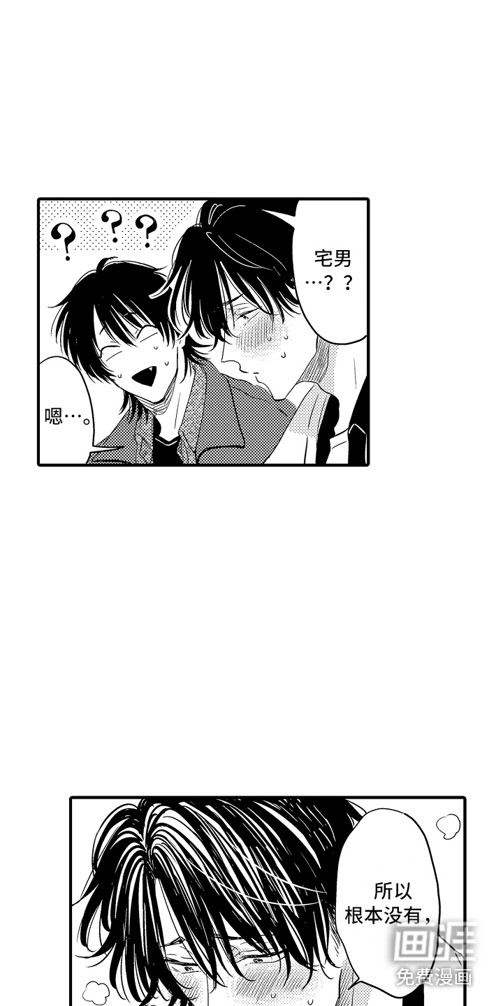 歪打正着漫画漫画,第20章：坦白（完结）3图