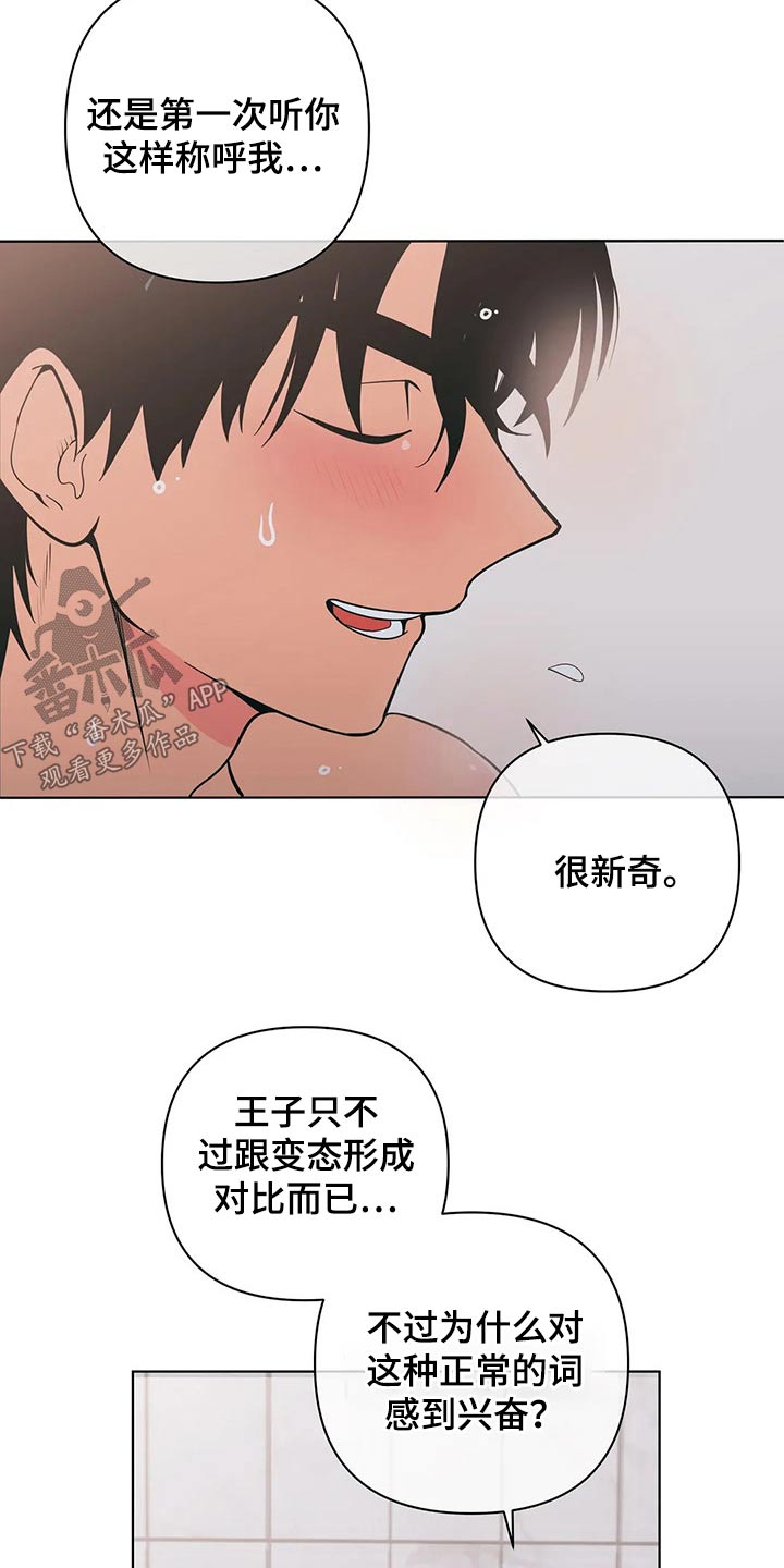 最棒的欧米伽漫画漫画,第26章：2图