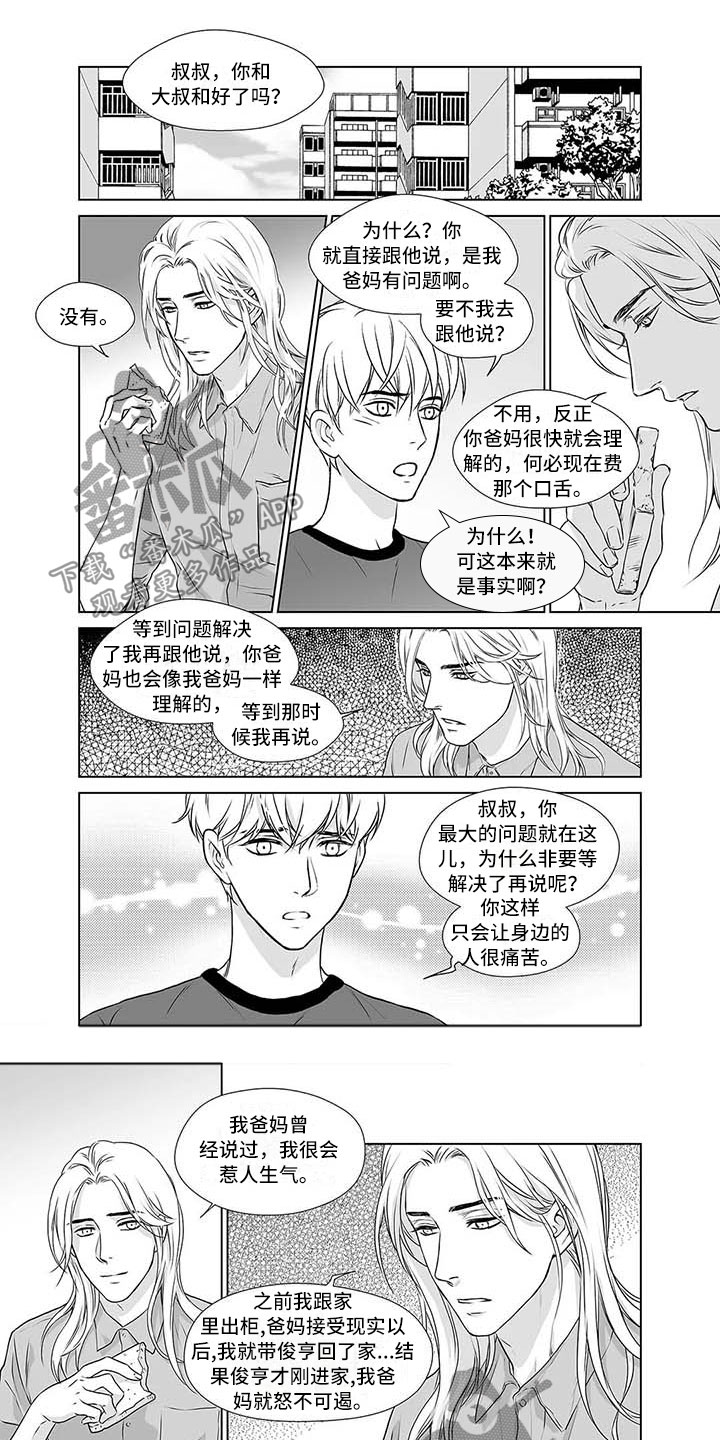 冲动型人格障碍特点漫画,第12话2图