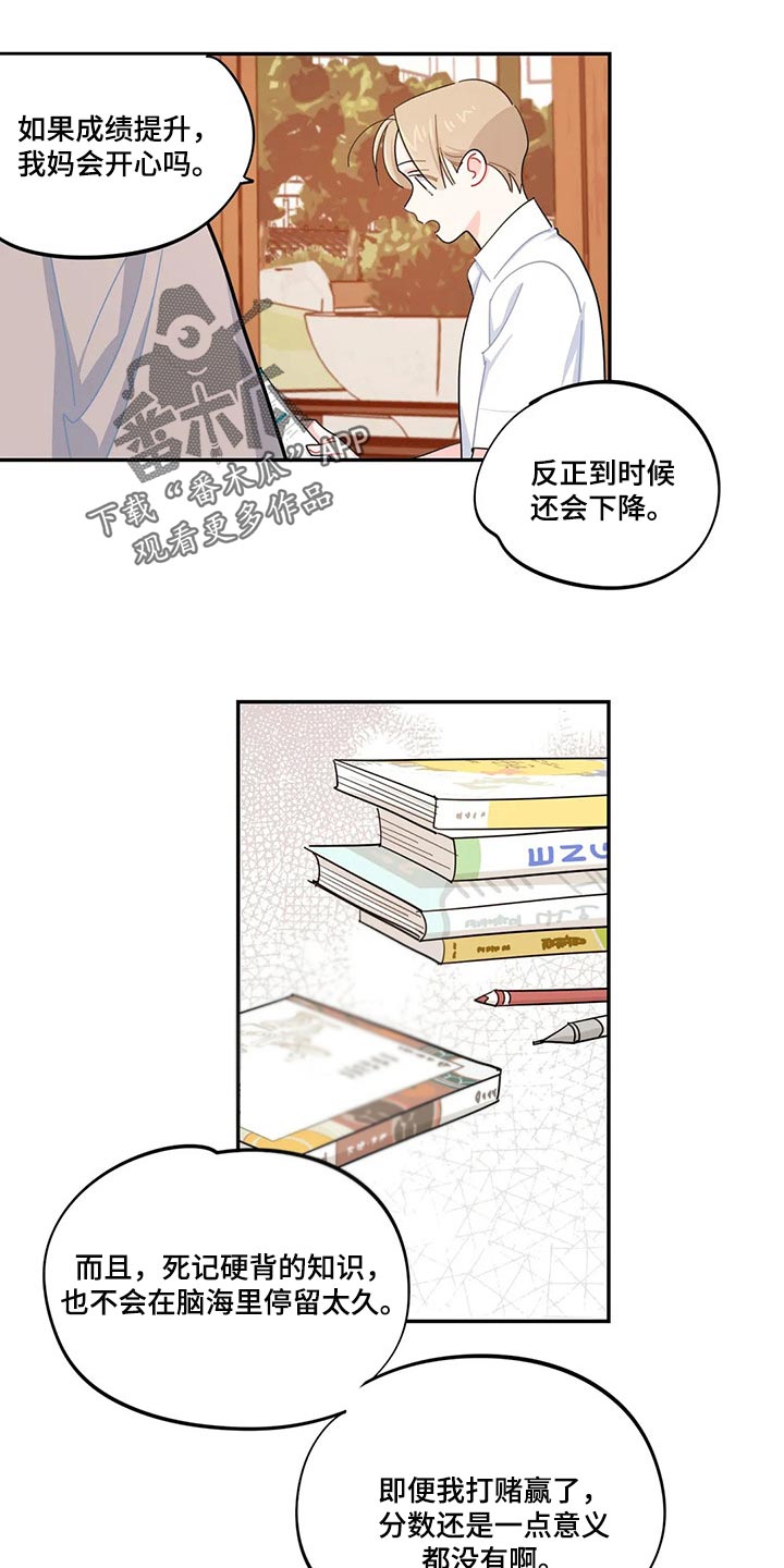 朋友误会跟他老婆暧昧漫画,第48章努力学习不就好了2图