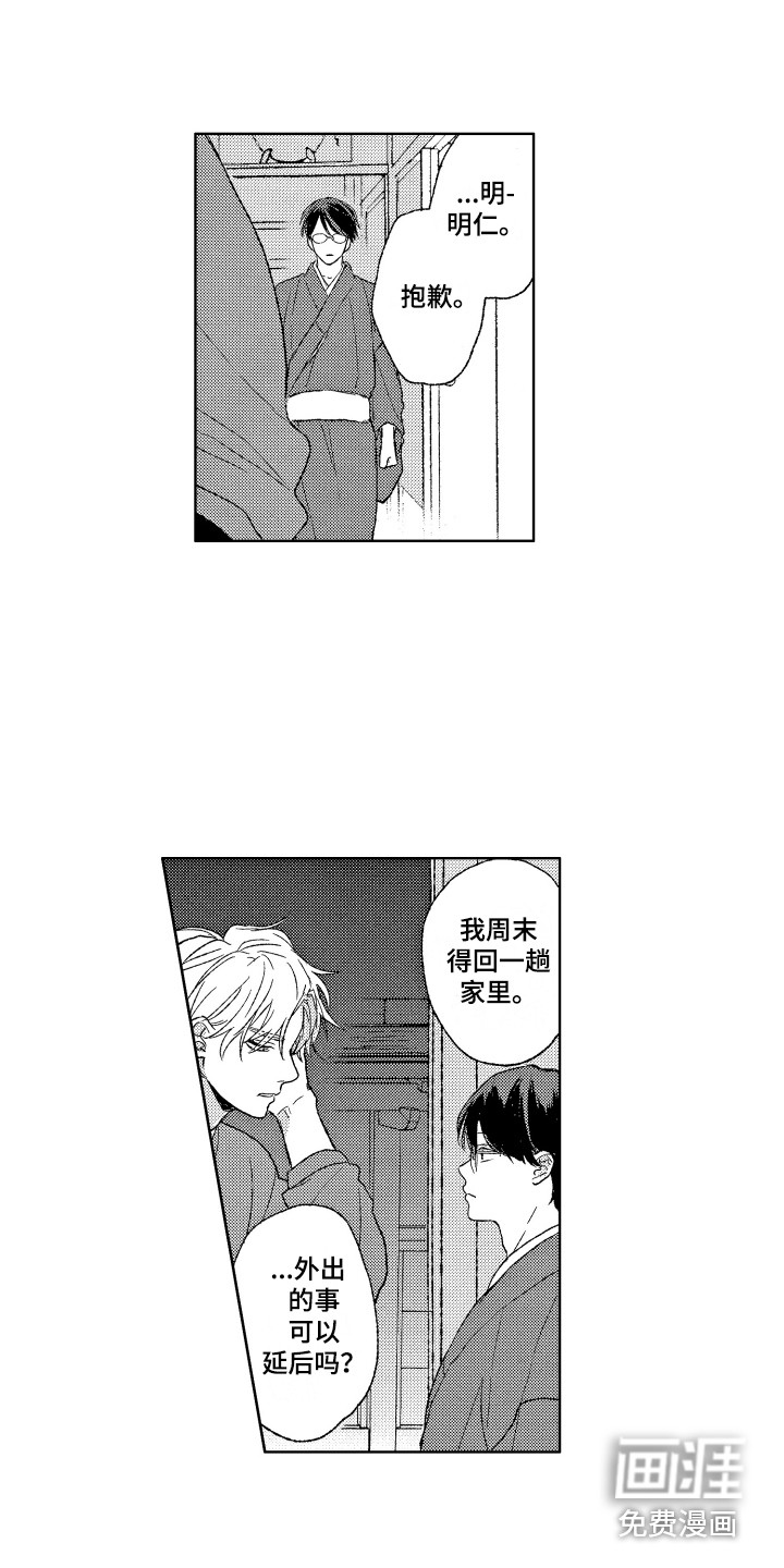 滚蛋吧！肥肉漫画漫画,第12话 幸运4图